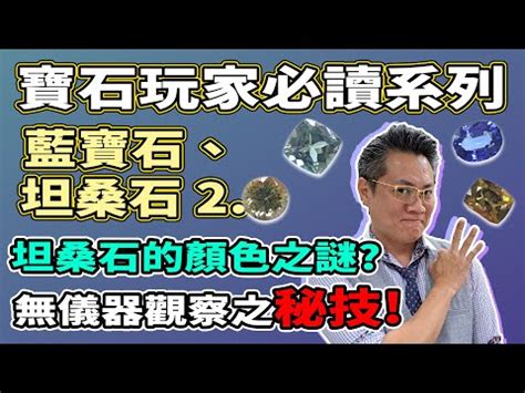 坦桑石五行|【坦桑石五行】坦桑石五行：解鎖你的命運之石，助你開運招財！。